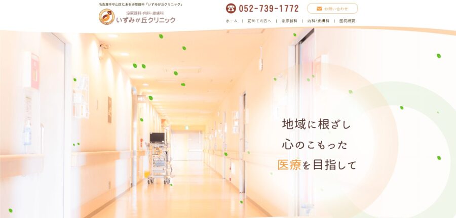 いずみが丘クリニック