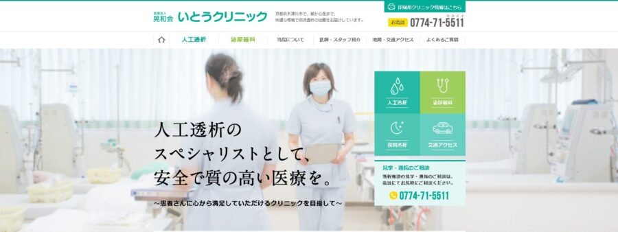 いとうクリニック