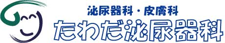 たわだ泌尿器科