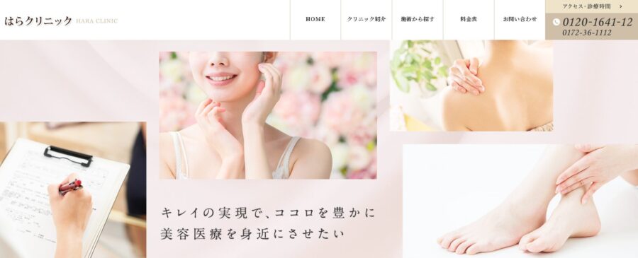 はらクリニック
