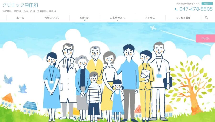 クリニック津田沼