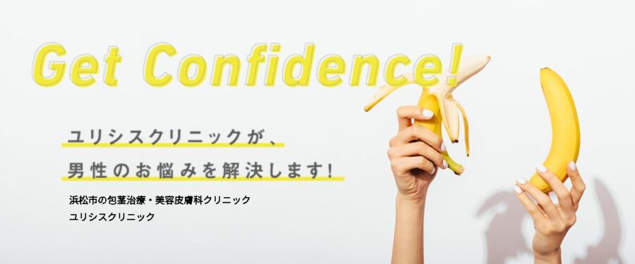ユリシスクリニック