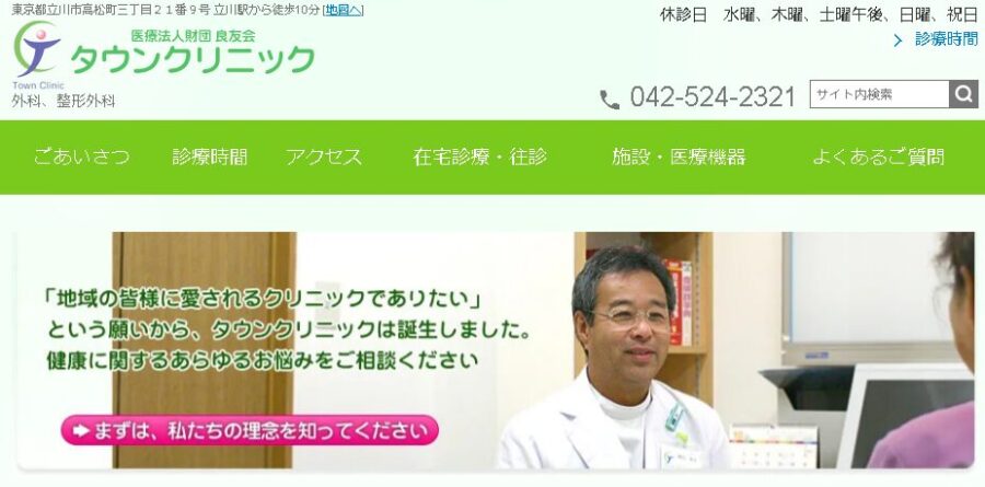 タウンクリニック