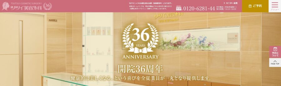 ツツイ美容外科
