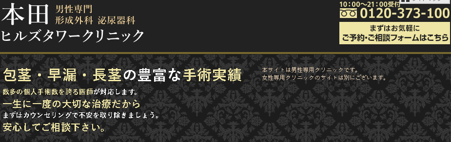 ホンダヒルズタワークリニック（神戸院）