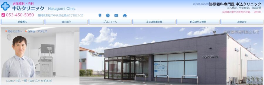 中込クリニック