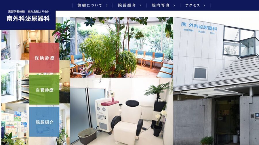 南外科泌尿器科