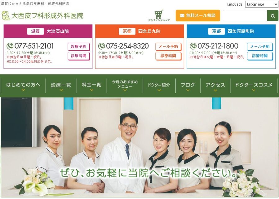 大西美容形成クリニック