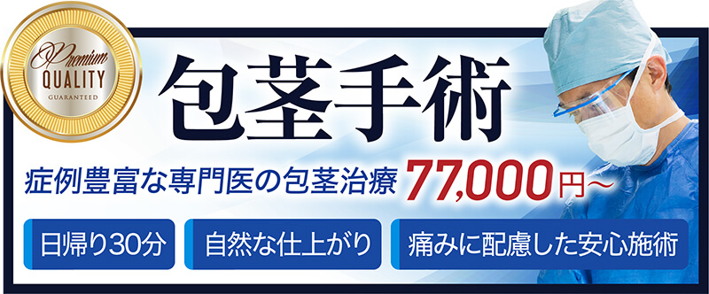 大阪梅田中央クリニック