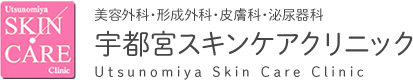 宇都宮スキンクリニック