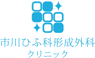 市​​川ひふ科形成外科クリニック