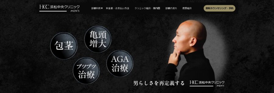 浜松中央クリニック（中央クリニック浜松院）