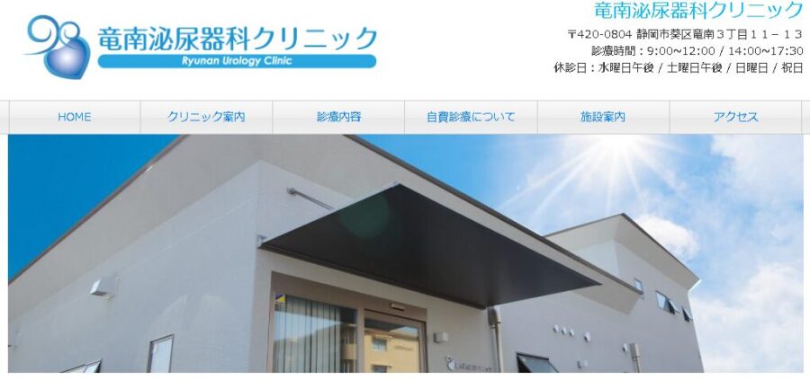 竜南聴覚器科クリニック
