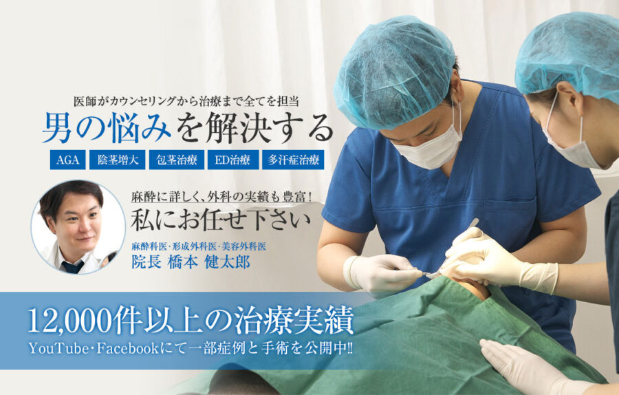静岡美容外科橋本クリニック