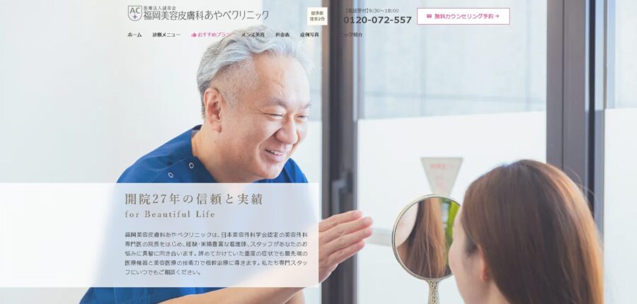あやべクリニック