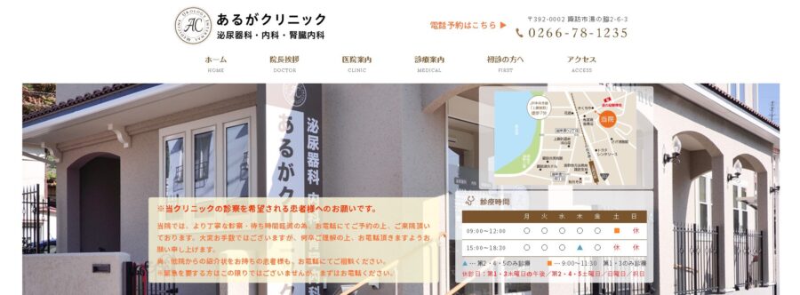 あるがクリニック