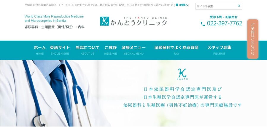 かんとうクリニック