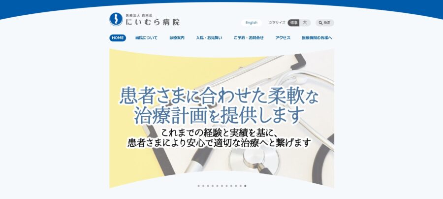 にいむら病院