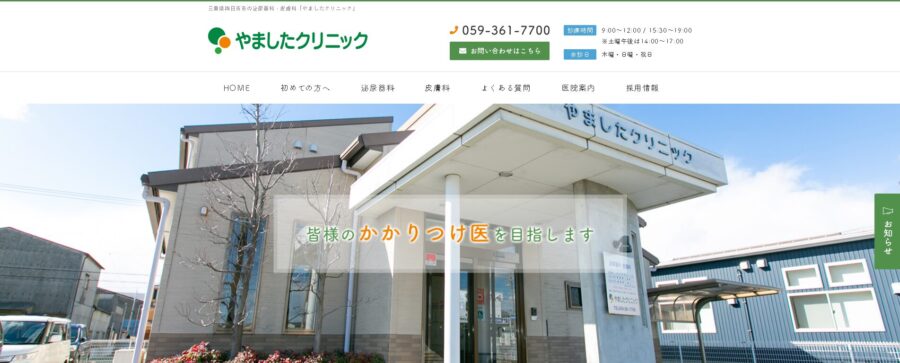 やましたクリニック