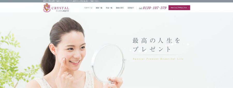 クリスタル美容外科