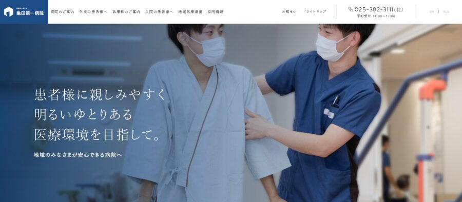 亀田第一病院
