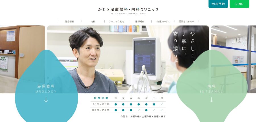 加藤医院