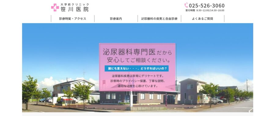 大学前クリニック笹川医院