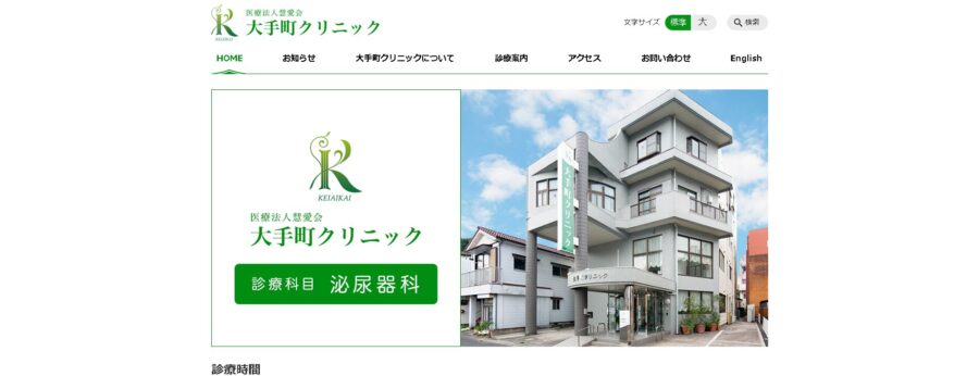 大手町クリニック