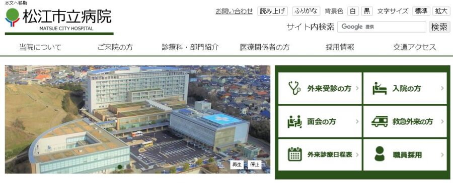 松江市立病院