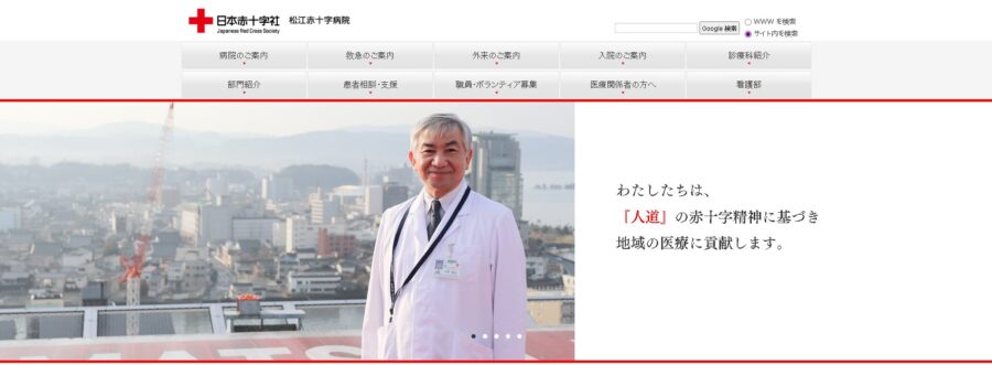 松江赤十字病院