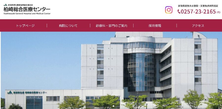 柏崎総合医療センター