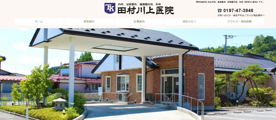 田村川上医院