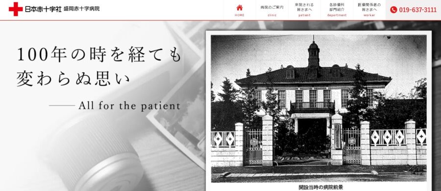盛岡赤十字病院