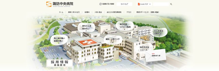 諏訪中央病院