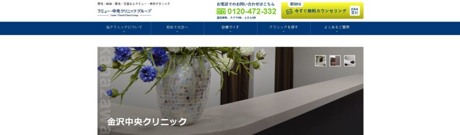 金沢中央クリニック（中央クリニック金沢院）
