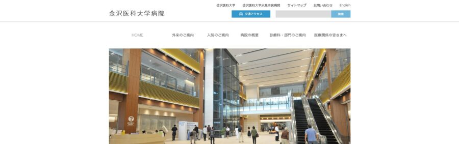 金沢医科大学病院