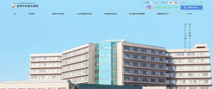 長岡中央綜合病院