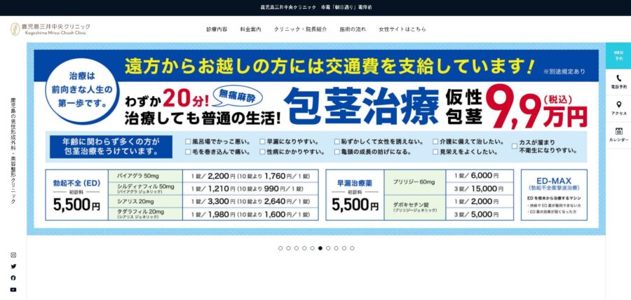 鹿児島三井中央クリニック
