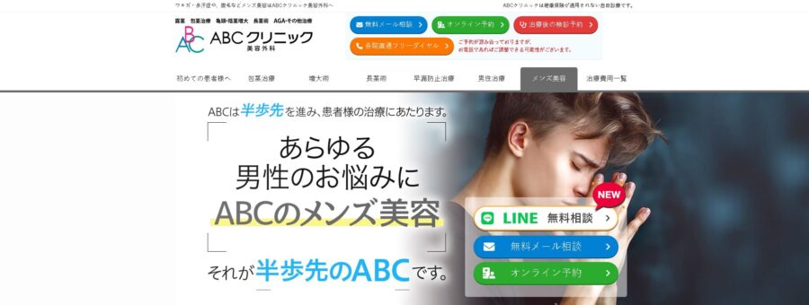 ABCクリニック