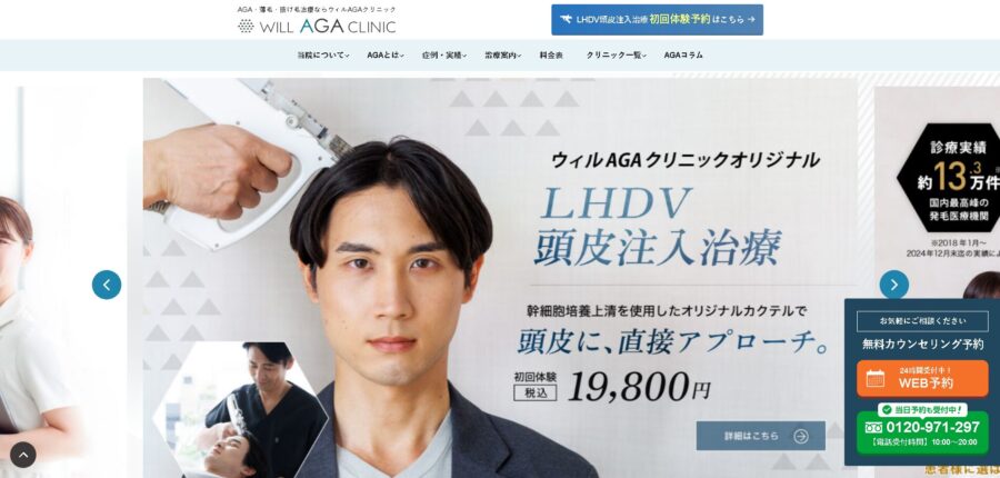 ウィルAGAクリニック