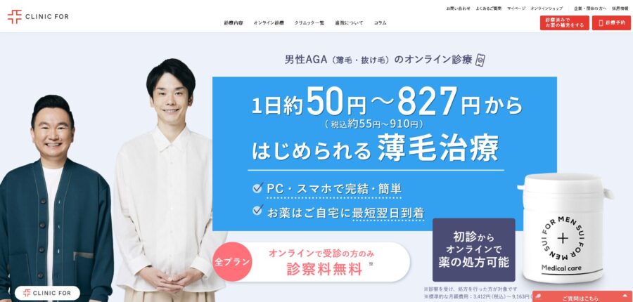 クリニックフォア