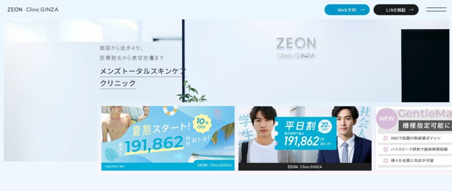 ゼオンクリニック銀座