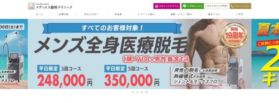 メディエス銀座クリニック