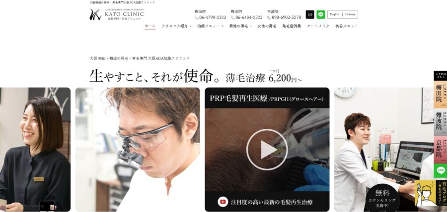 大阪AGA加藤クリニック