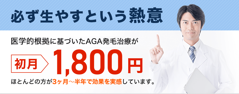 新宿AGAクリニック