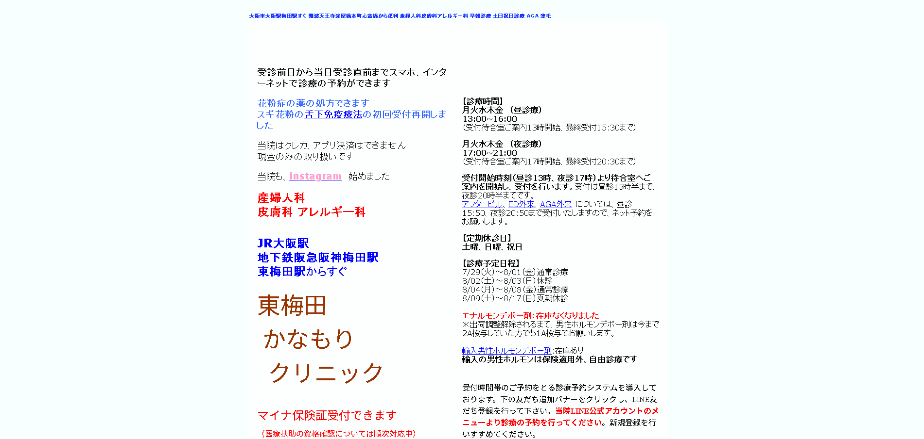 東梅田かなもりクリニック