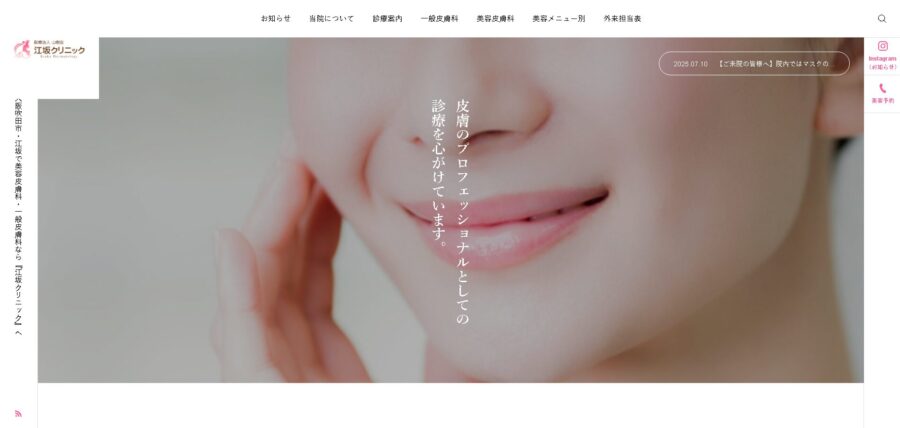江坂クリニック