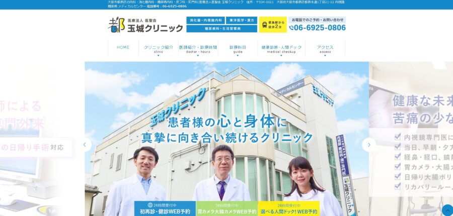 玉城クリニック