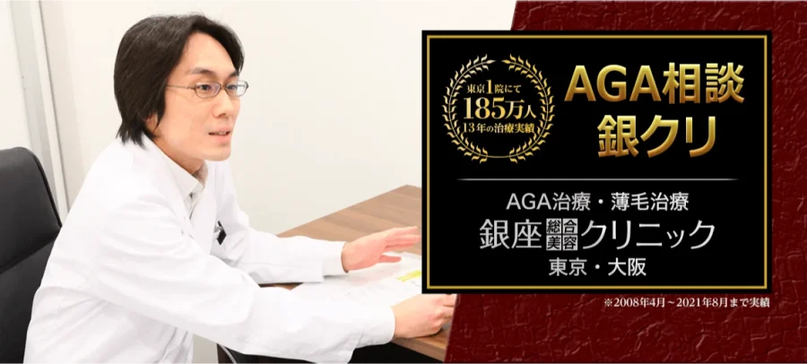 銀座総合美容クリニック