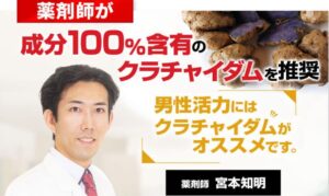 クラチャイダムゴールド 薬剤師